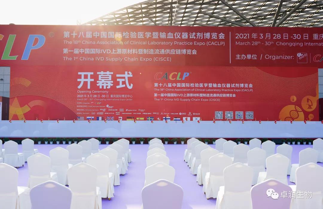 『传承精准，为您闪亮』2021年金沙1963生物新品发布会在【第18届CACLP&middot;重庆】扬帆起航